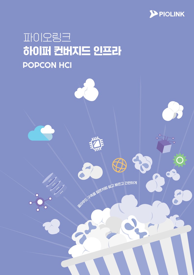 POPCON HCI 브로셔_1_1.jpg